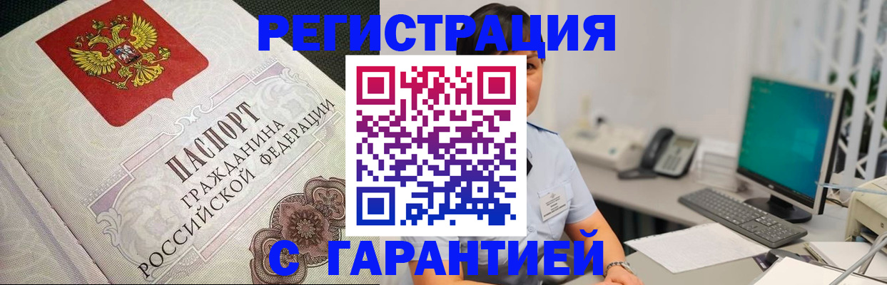 прописка для работы в Далматово