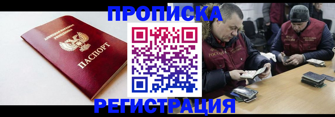 прописка для работы в Далматово