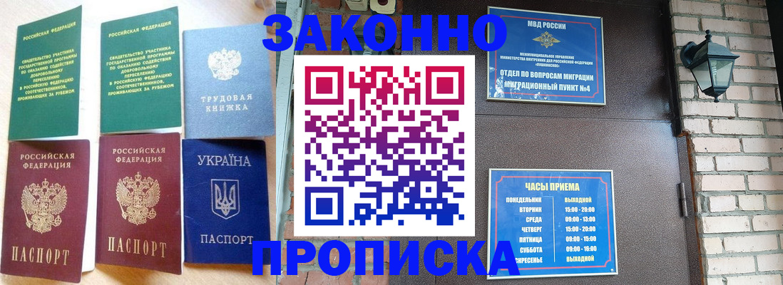 временная регистрация законно в Далматово