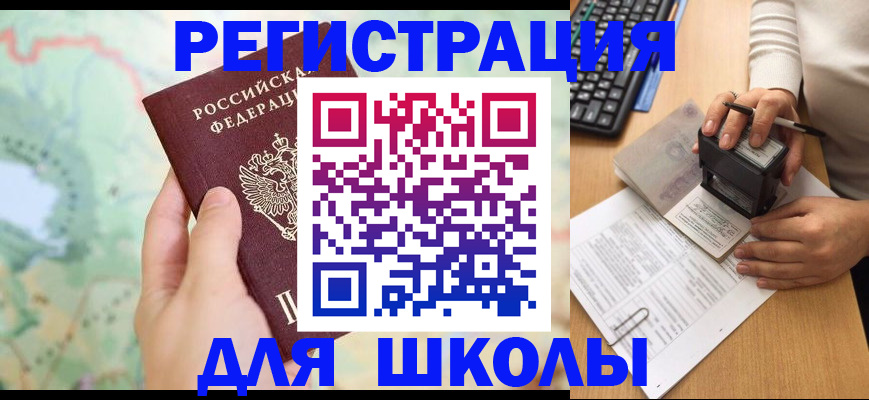 временная регистрация для всех в Далматово