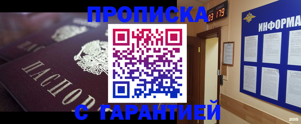 прописка регистрация в Далматово