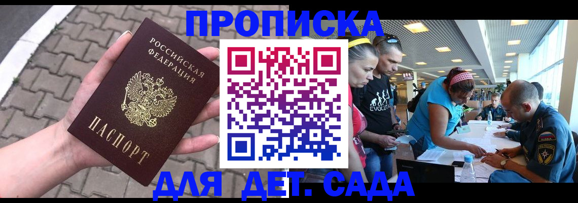 прописка в Далматово
